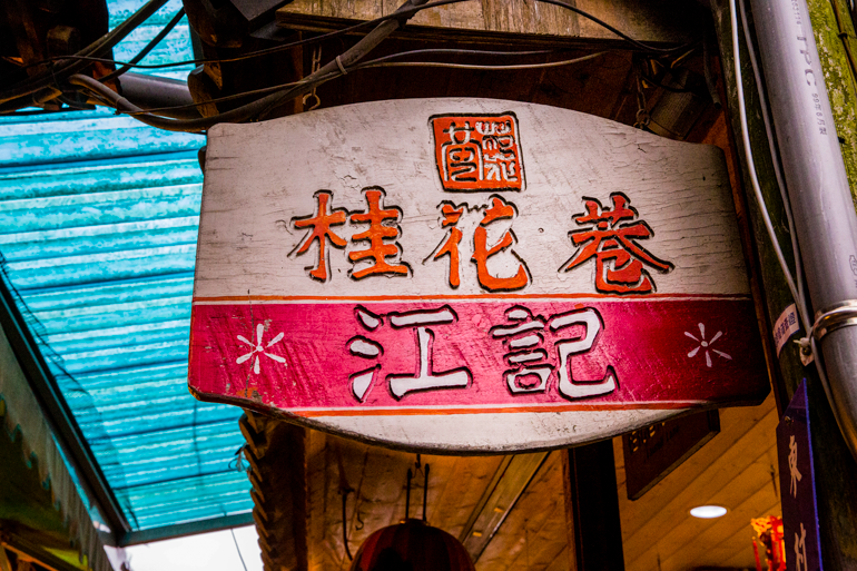 Shop sign of Jiangji
