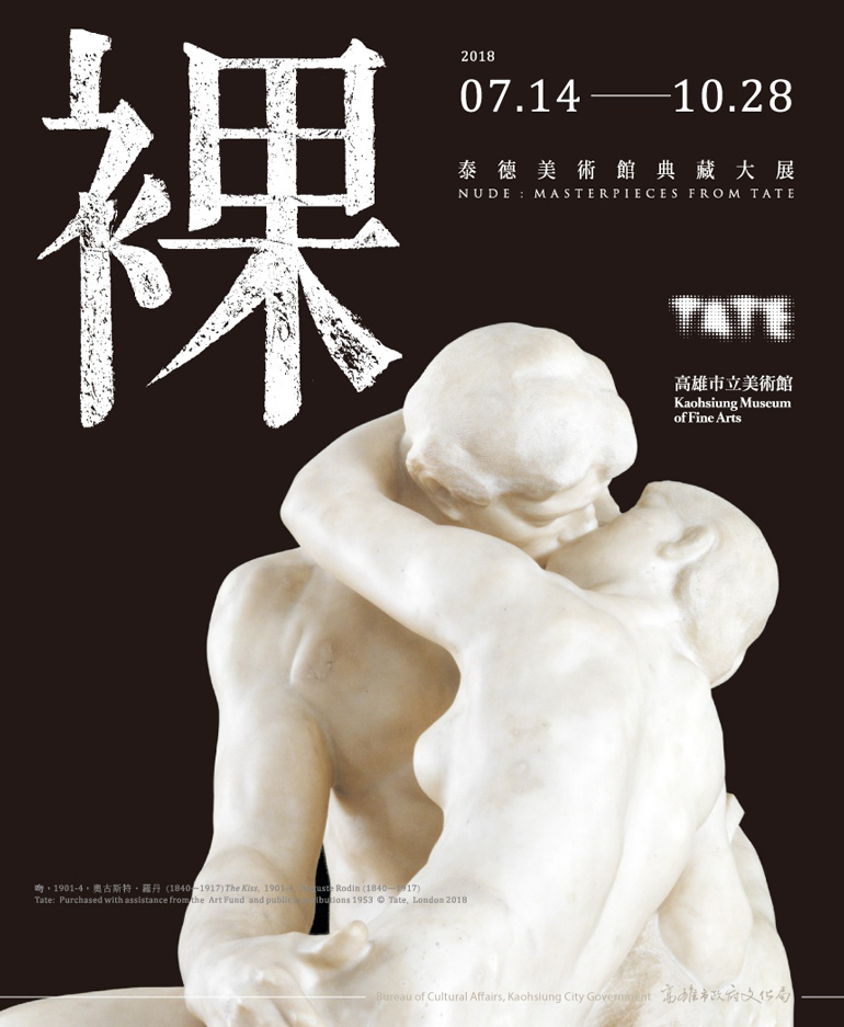 nude  masterpieces from tate/裸 泰德美术馆典藏大展