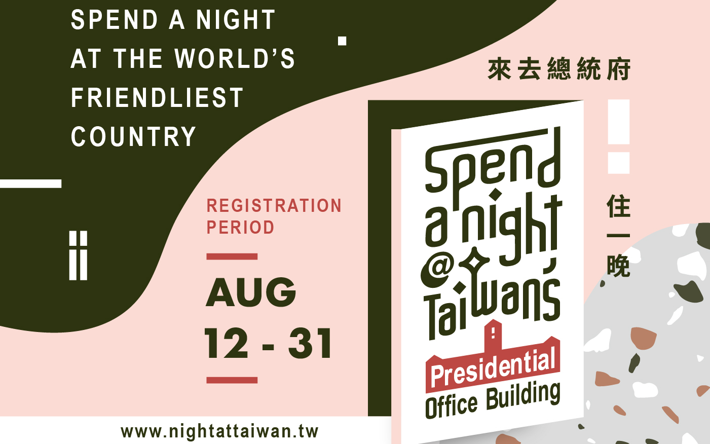 “Spend a Night @ Taiwan’s Presidential Office Building” Gratis Experience Activity