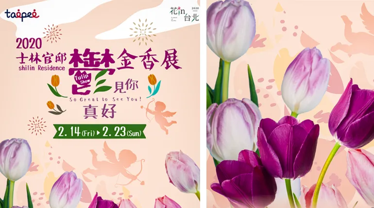 Shilin Residence TULIP SHOW (士林官邸鬱金香展)