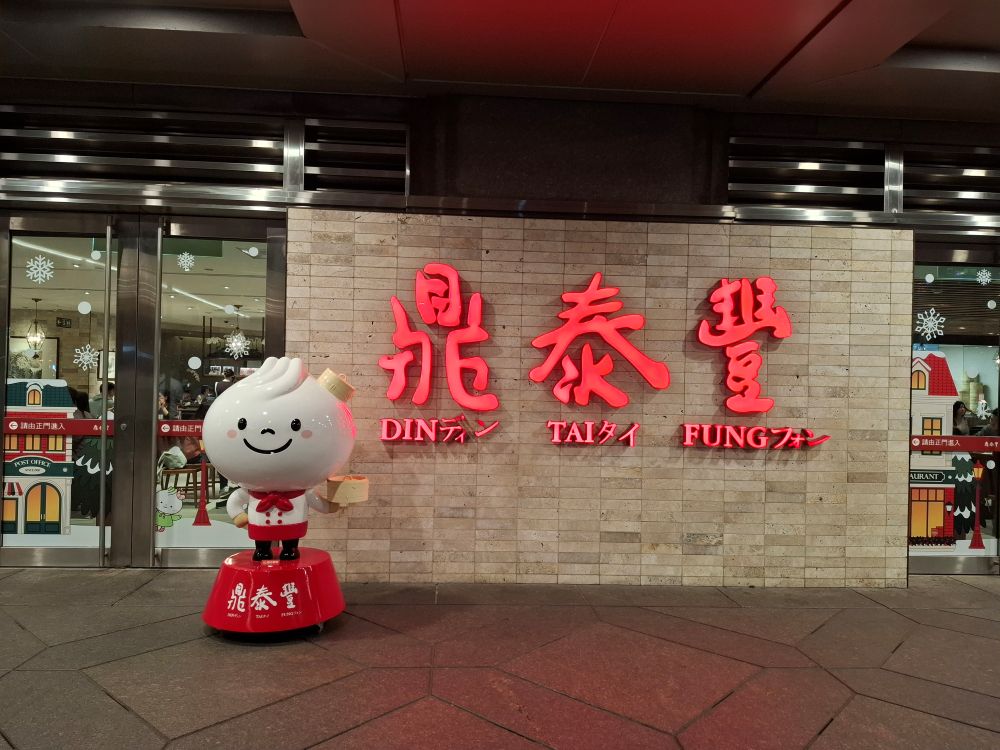 Din Tai Fung